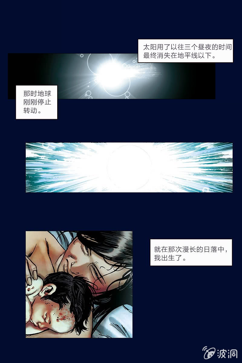 🍔刘慈欣科幻漫画系列 《流浪地球》预告话 第1页