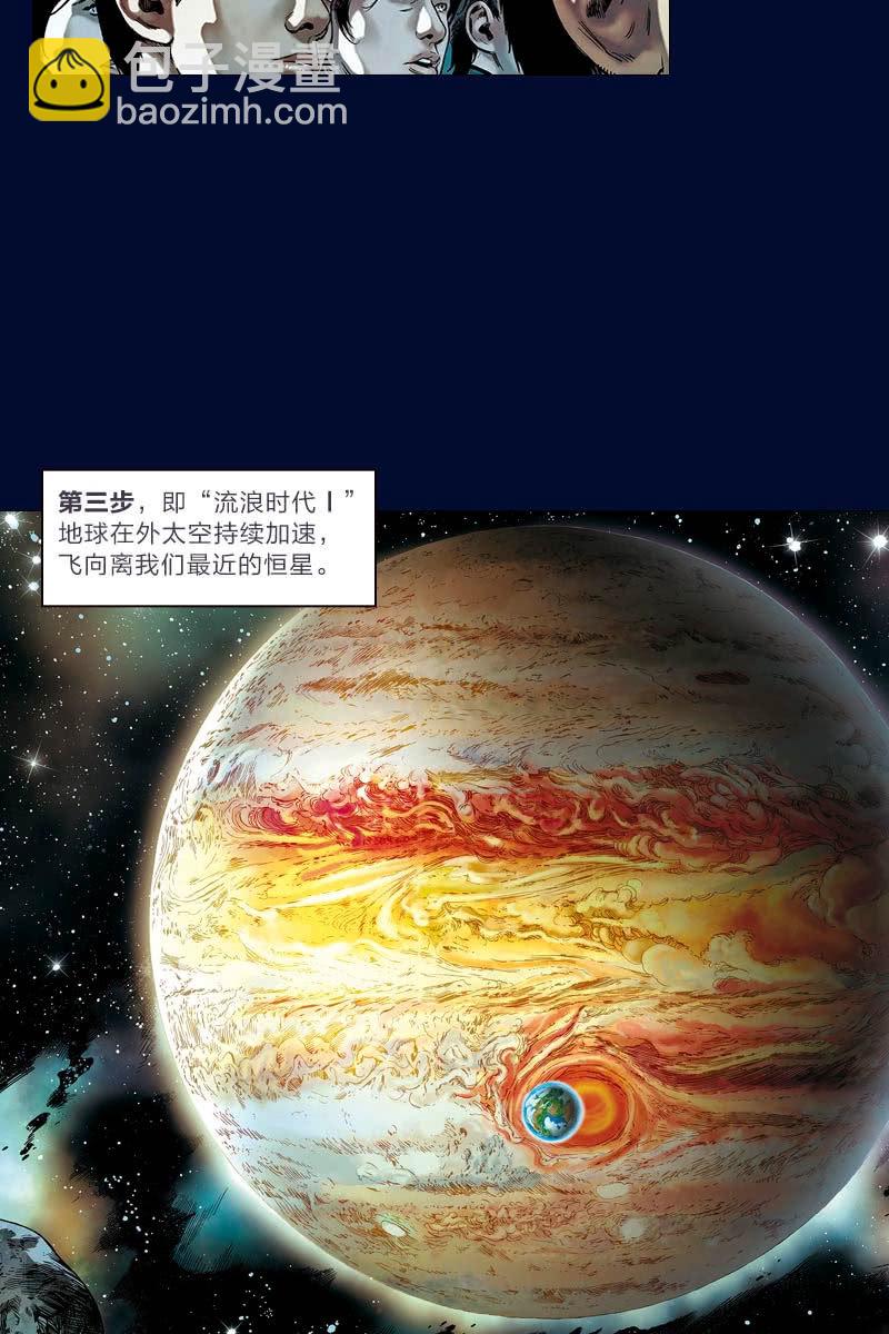 🍔刘慈欣科幻漫画系列 《流浪地球》预告话 第10页