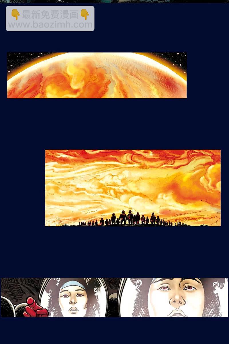 🍔刘慈欣科幻漫画系列 《流浪地球》预告话 第11页