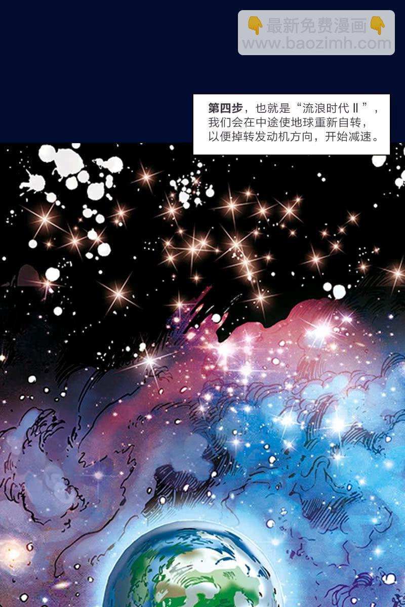 🍔刘慈欣科幻漫画系列 《流浪地球》预告话 第12页