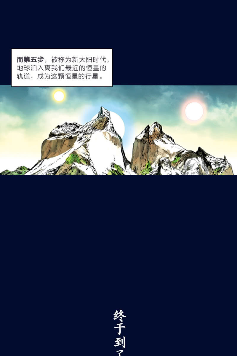 🍔刘慈欣科幻漫画系列 《流浪地球》预告话 第15页