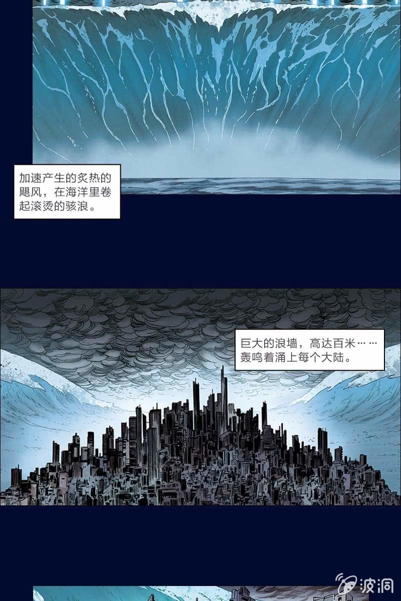 🍔刘慈欣科幻漫画系列 《流浪地球》预告话 第17页