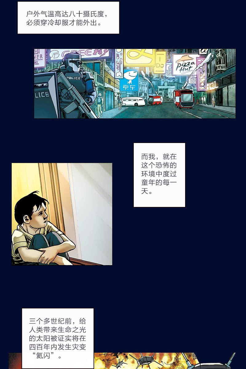 🍔刘慈欣科幻漫画系列 《流浪地球》预告话 第2页