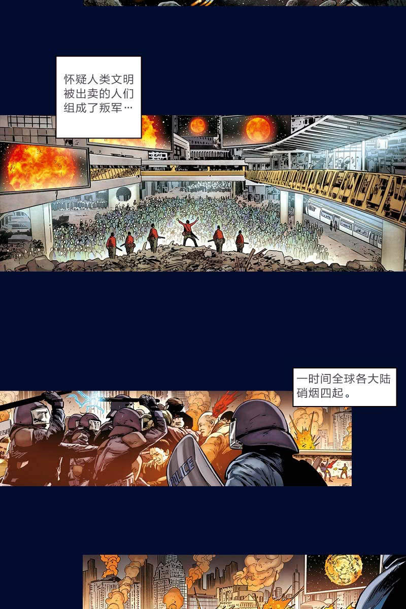 🍔刘慈欣科幻漫画系列 《流浪地球》预告话 第23页