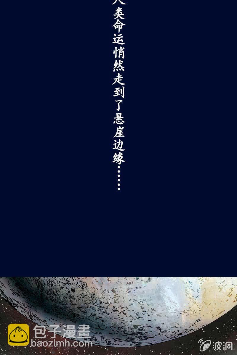 🍔刘慈欣科幻漫画系列 《流浪地球》预告话 第25页