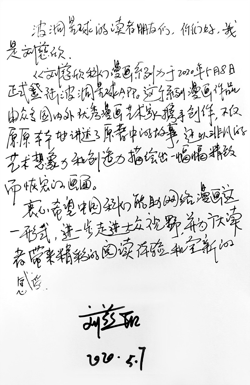 🍔刘慈欣科幻漫画系列 《流浪地球》预告话 第28页