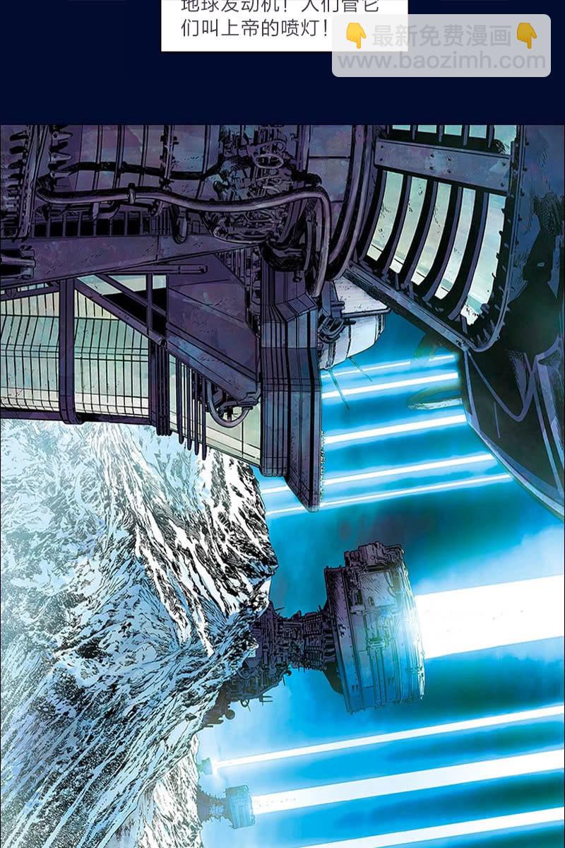 🍔刘慈欣科幻漫画系列 《流浪地球》预告话 第4页