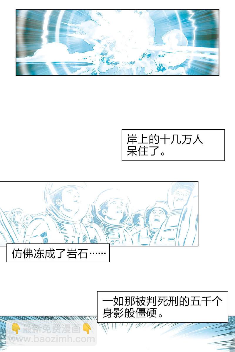 🍔刘慈欣科幻漫画系列 《流浪地球》14 第4页