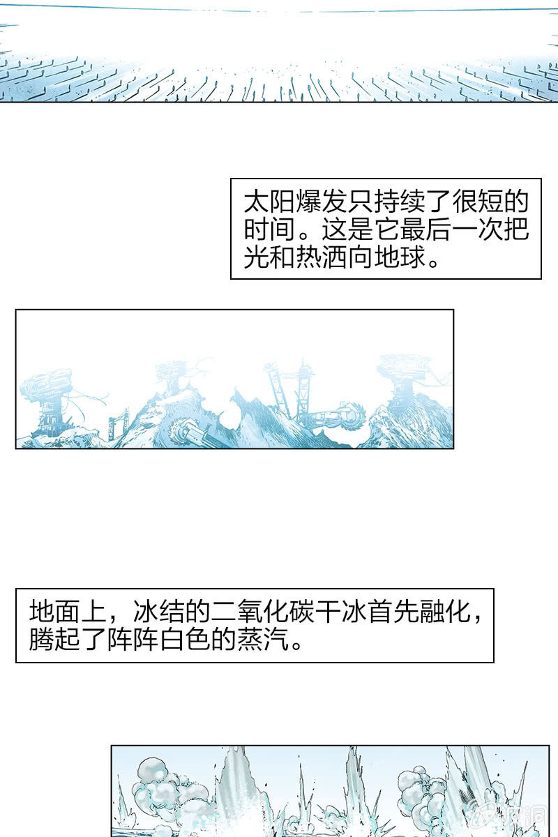 🍔刘慈欣科幻漫画系列 《流浪地球》14 第5页