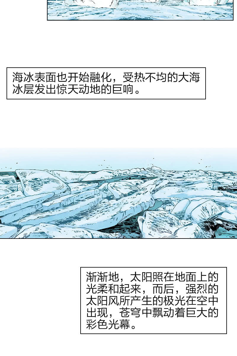 🍔刘慈欣科幻漫画系列 《流浪地球》14 第6页