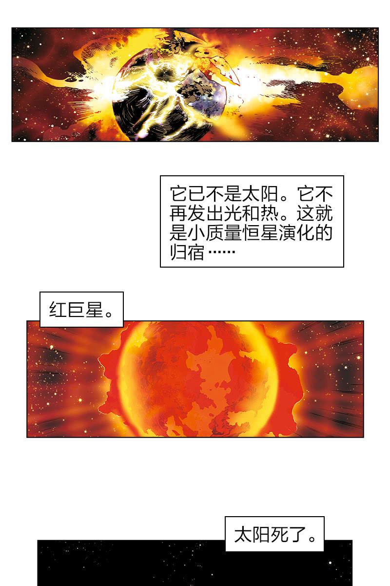 🍔刘慈欣科幻漫画系列 《流浪地球》14 第8页