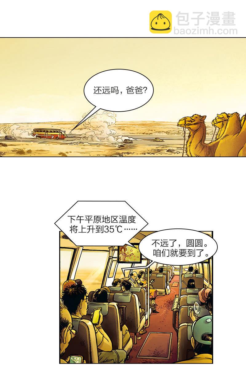🍔刘慈欣科幻漫画系列 《圆圆的肥皂泡》01 第10页