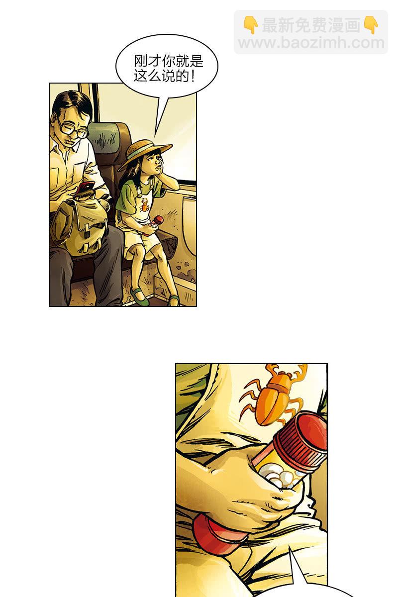 🍔刘慈欣科幻漫画系列 《圆圆的肥皂泡》01 第11页