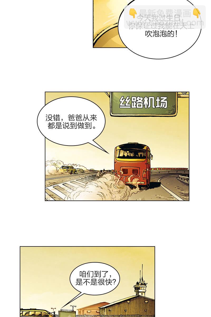 🍔刘慈欣科幻漫画系列 《圆圆的肥皂泡》01 第12页