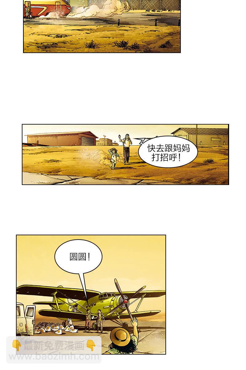 🍔刘慈欣科幻漫画系列 《圆圆的肥皂泡》01 第13页
