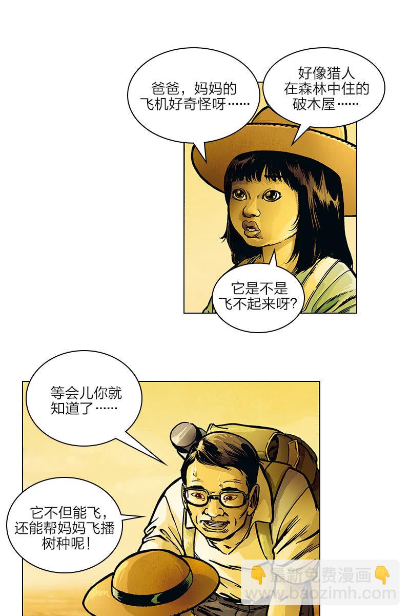 🍔刘慈欣科幻漫画系列 《圆圆的肥皂泡》01 第14页