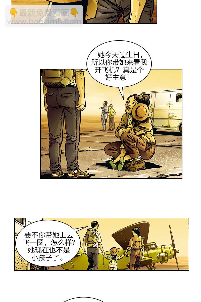 🍔刘慈欣科幻漫画系列 《圆圆的肥皂泡》01 第15页