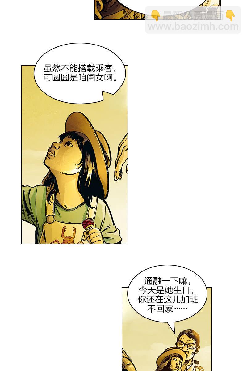 🍔刘慈欣科幻漫画系列 《圆圆的肥皂泡》01 第17页