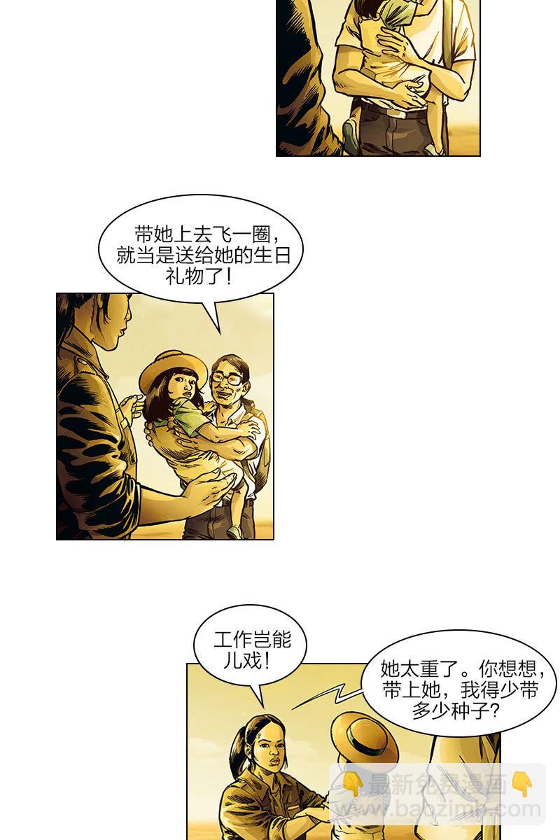 🍔刘慈欣科幻漫画系列 《圆圆的肥皂泡》01 第18页