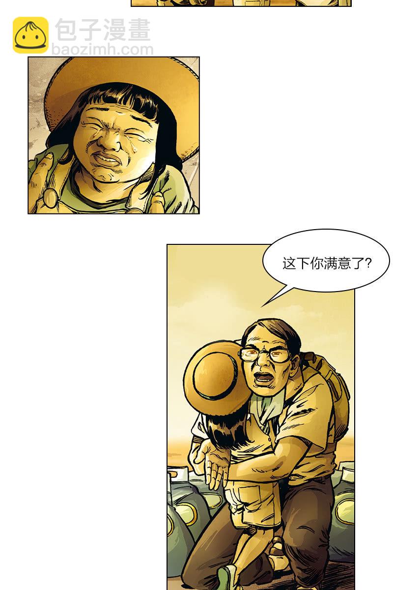 🍔刘慈欣科幻漫画系列 《圆圆的肥皂泡》01 第19页