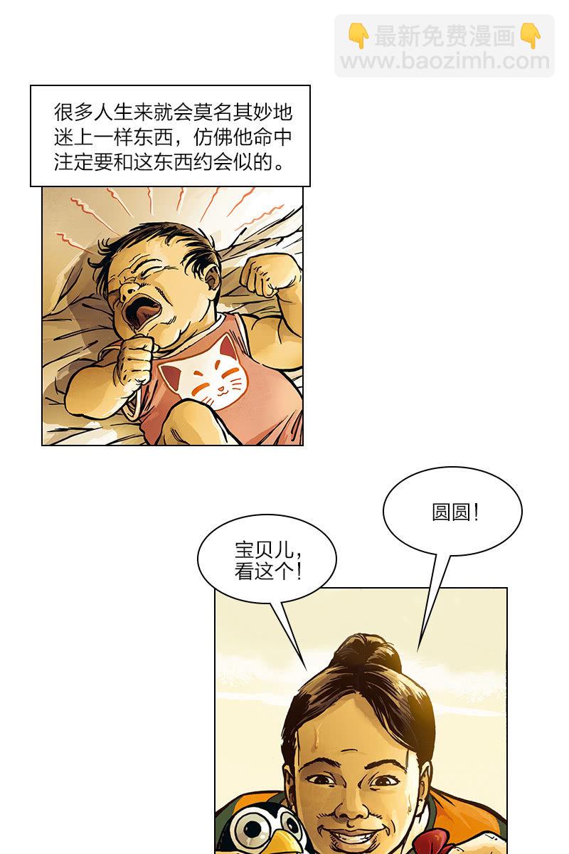 🍔刘慈欣科幻漫画系列 《圆圆的肥皂泡》01 第2页