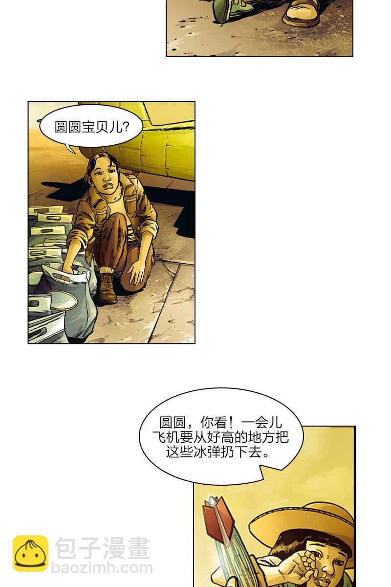 🍔刘慈欣科幻漫画系列 《圆圆的肥皂泡》01 第20页