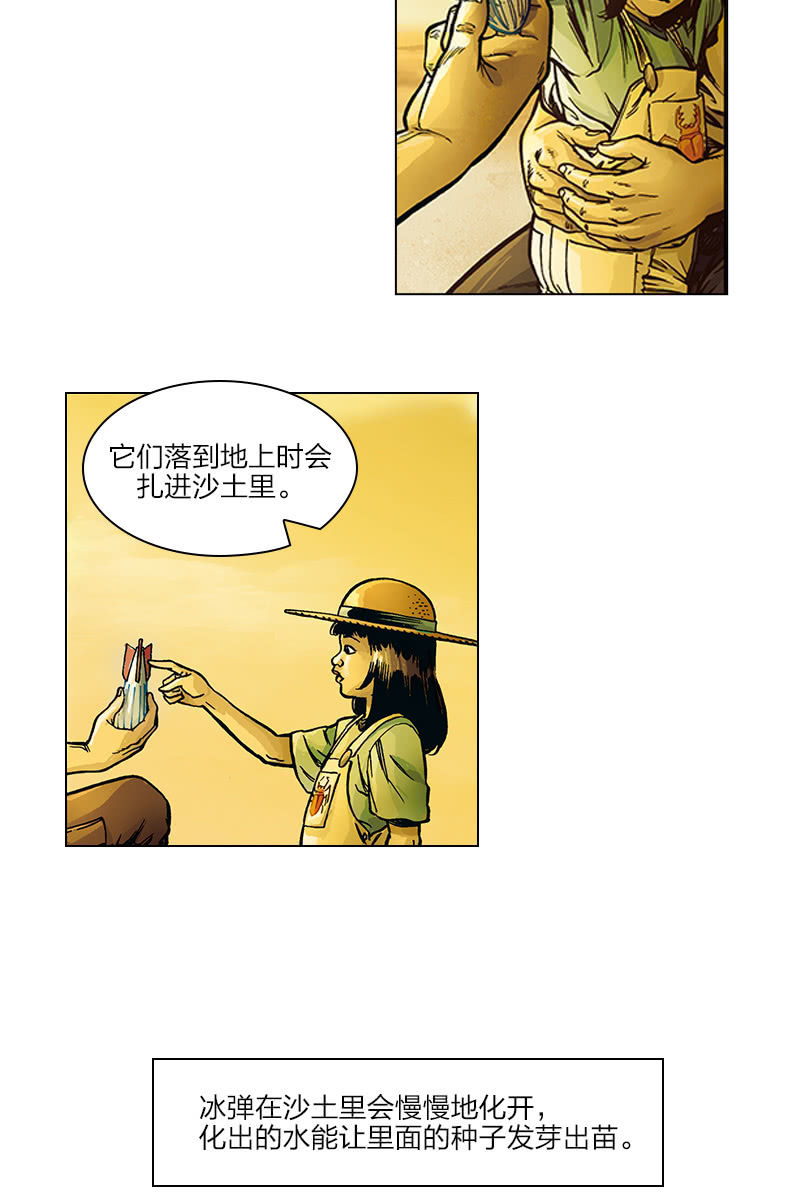 🍔刘慈欣科幻漫画系列 《圆圆的肥皂泡》01 第21页