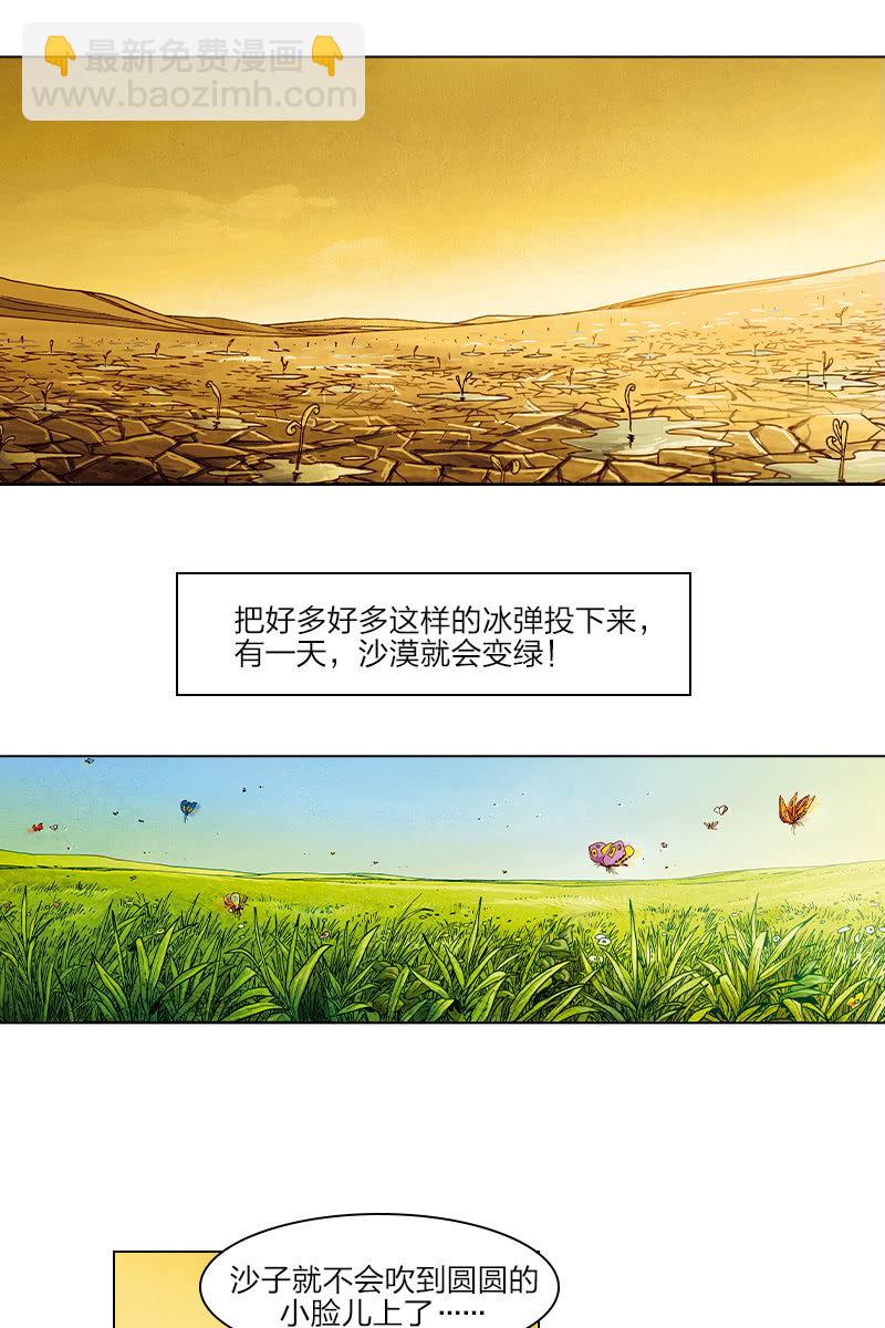🍔刘慈欣科幻漫画系列 《圆圆的肥皂泡》01 第22页