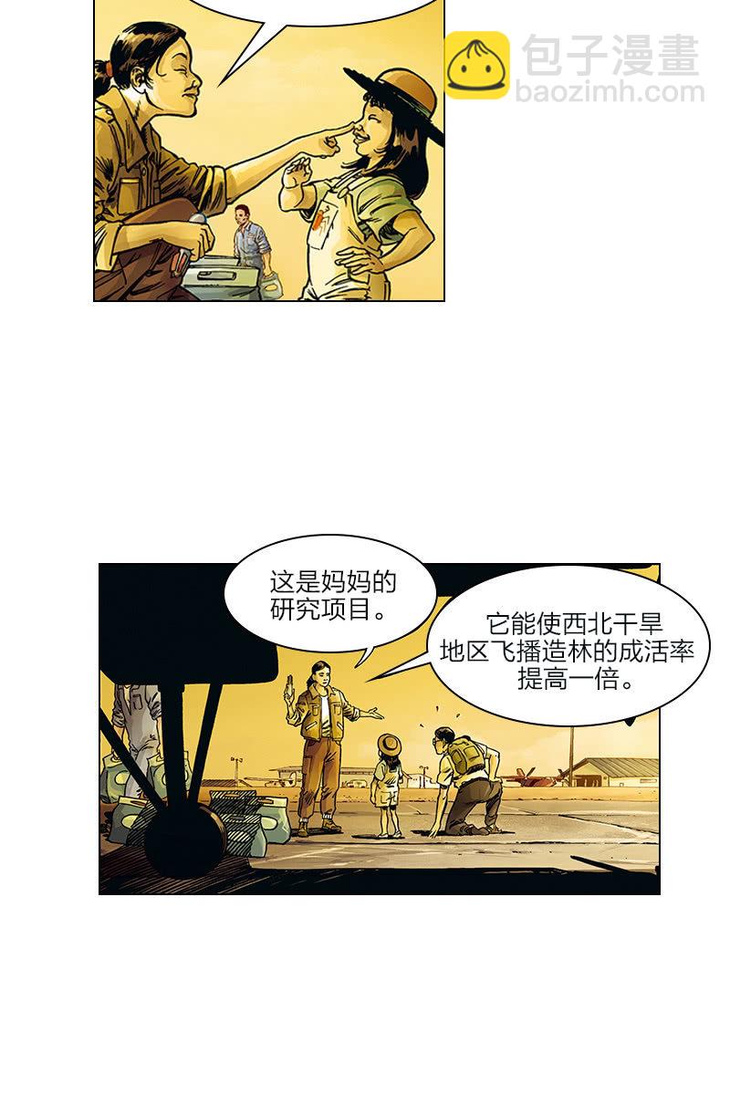 🍔刘慈欣科幻漫画系列 《圆圆的肥皂泡》01 第23页