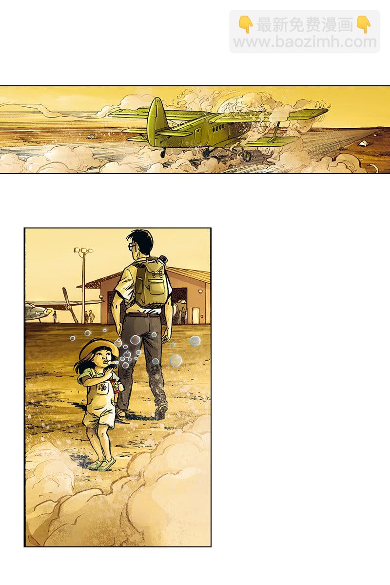 🍔刘慈欣科幻漫画系列 《圆圆的肥皂泡》01 第25页