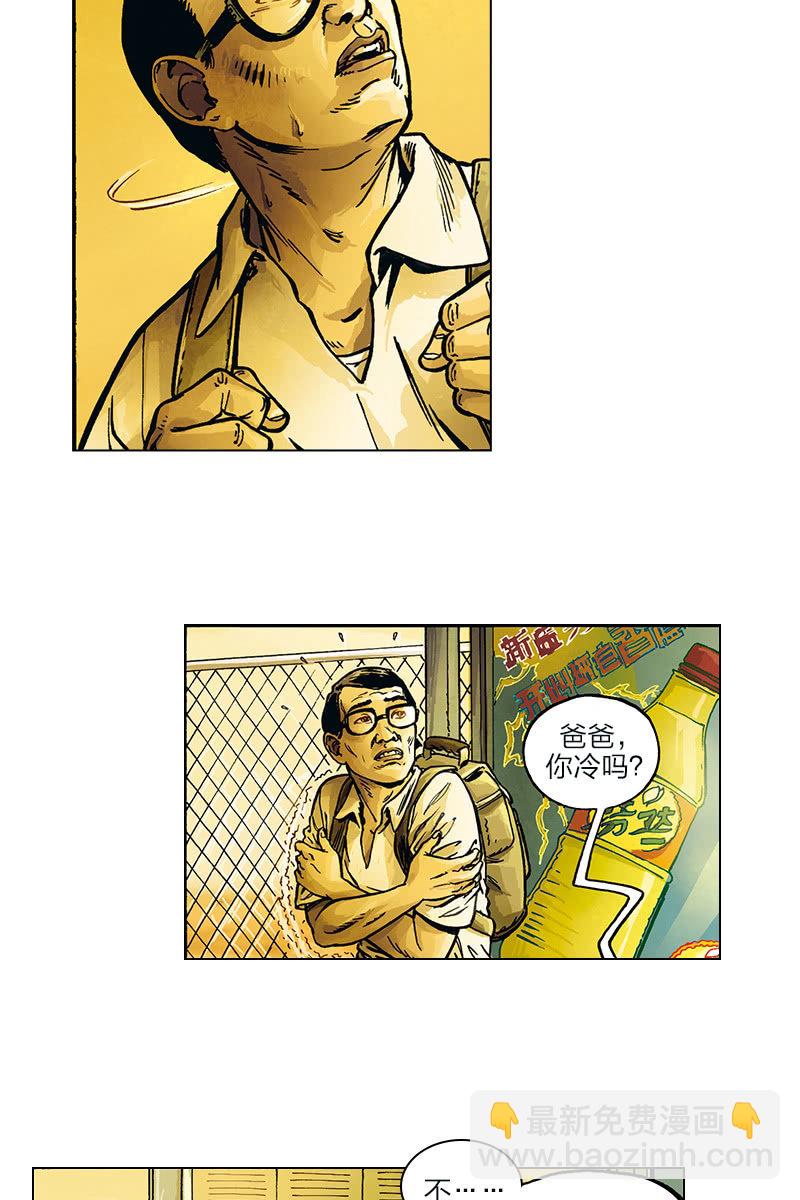 🍔刘慈欣科幻漫画系列 《圆圆的肥皂泡》01 第31页