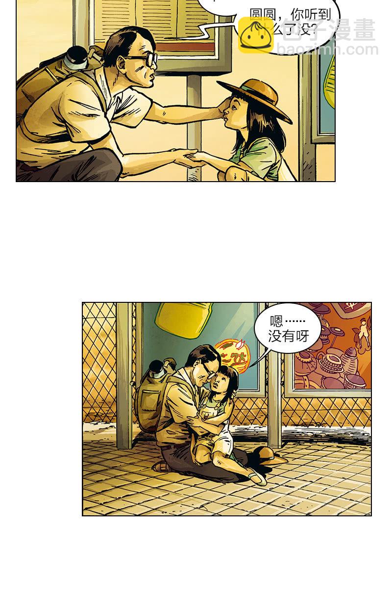 🍔刘慈欣科幻漫画系列 《圆圆的肥皂泡》01 第32页