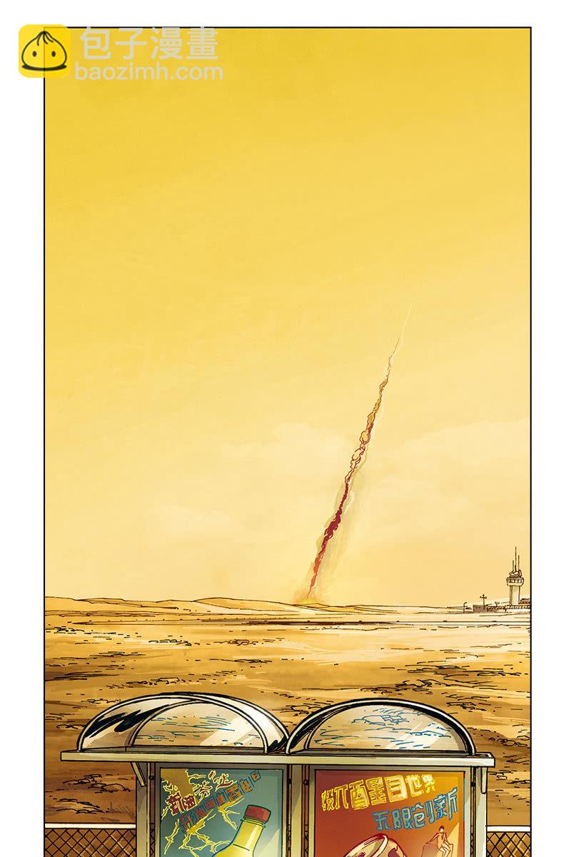 🍔刘慈欣科幻漫画系列 《圆圆的肥皂泡》01 第33页