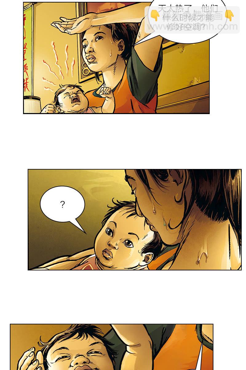 🍔刘慈欣科幻漫画系列 《圆圆的肥皂泡》01 第5页