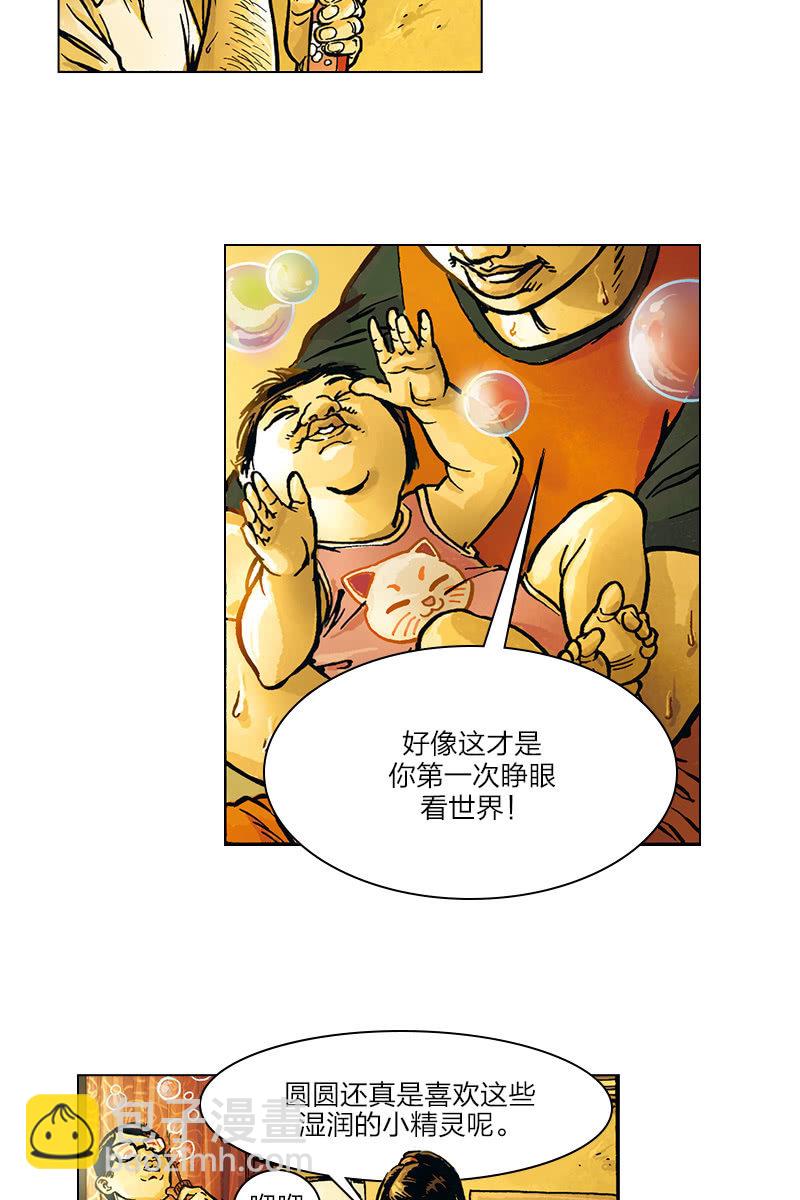 🍔刘慈欣科幻漫画系列 《圆圆的肥皂泡》01 第7页