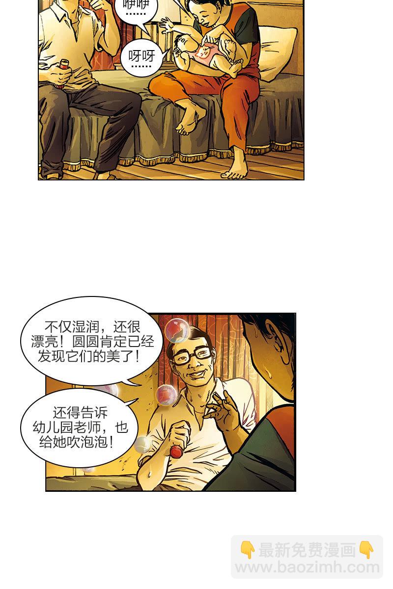 🍔刘慈欣科幻漫画系列 《圆圆的肥皂泡》01 第8页