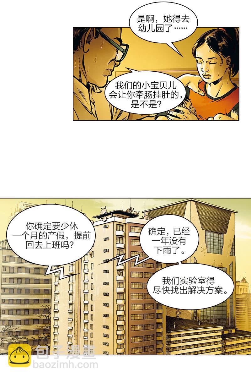 🍔刘慈欣科幻漫画系列 《圆圆的肥皂泡》01 第9页