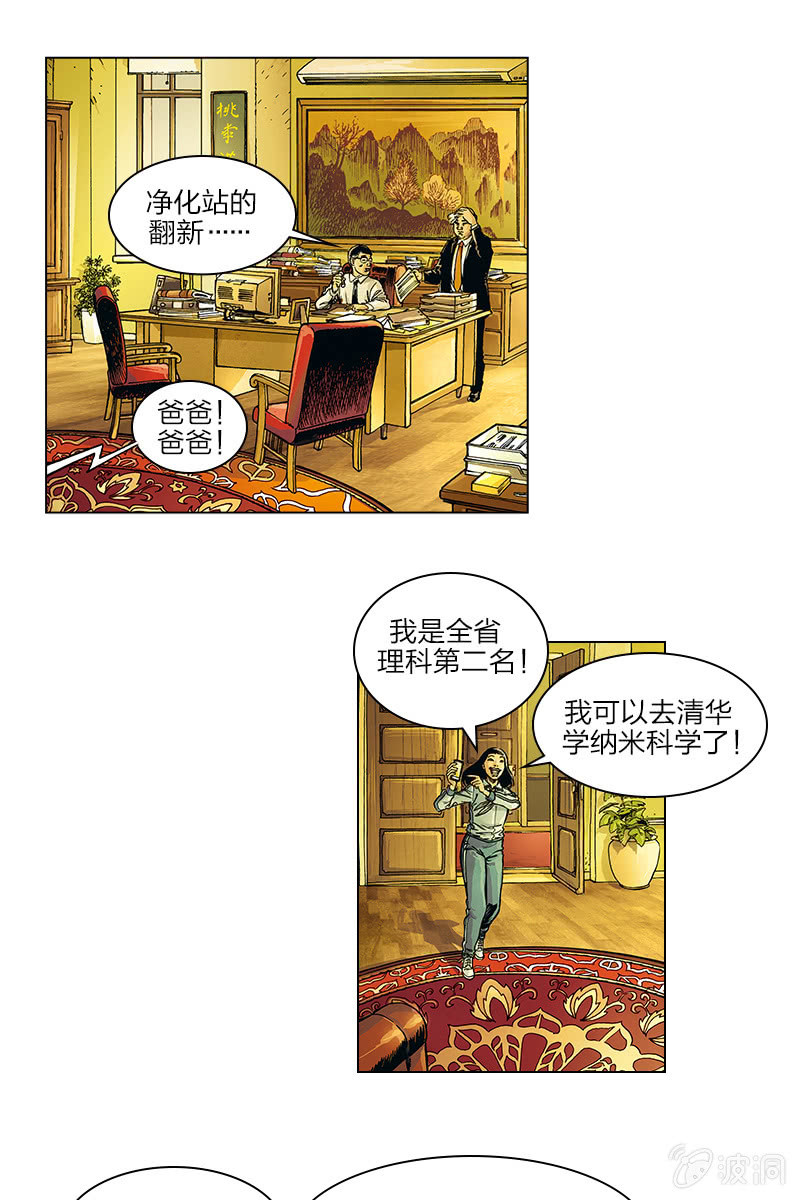 🍔刘慈欣科幻漫画系列 《圆圆的肥皂泡》03 第1页