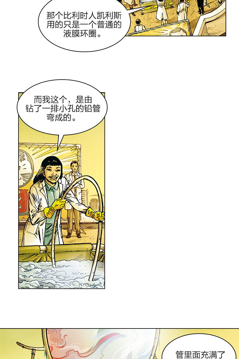 🍔刘慈欣科幻漫画系列 《圆圆的肥皂泡》03 第11页