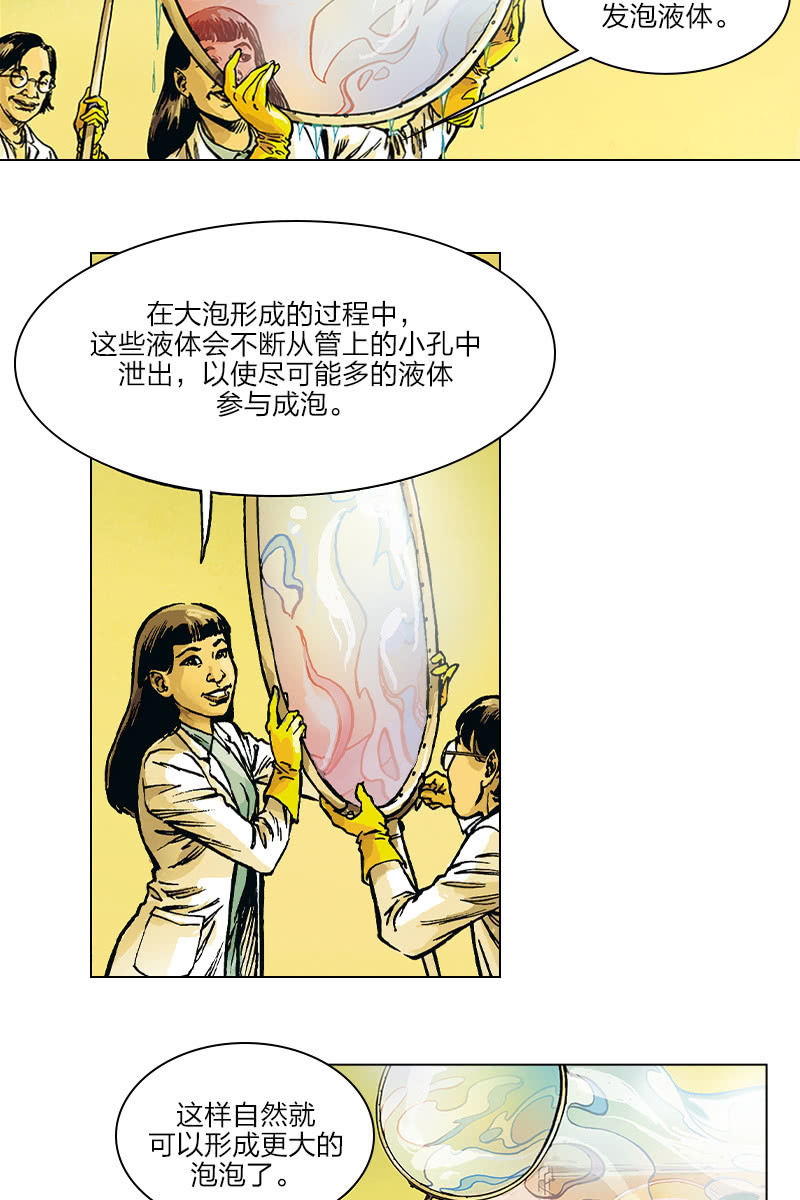 🍔刘慈欣科幻漫画系列 《圆圆的肥皂泡》03 第12页
