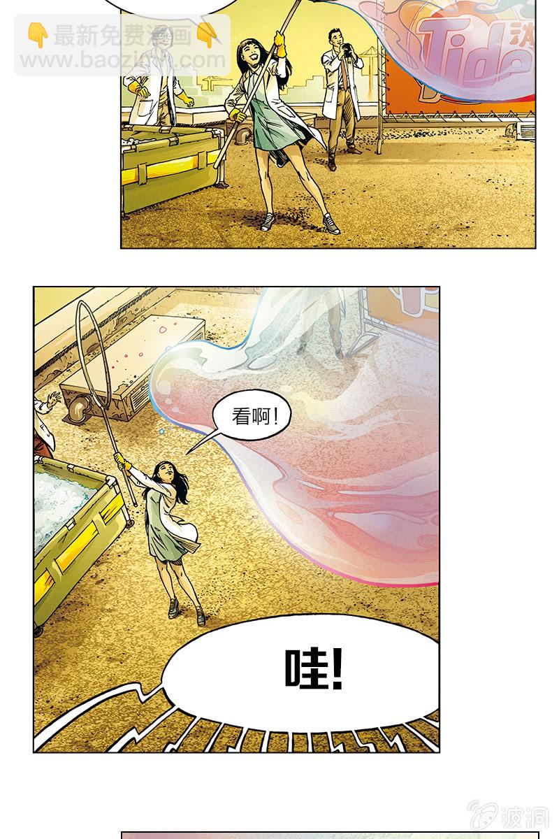 🍔刘慈欣科幻漫画系列 《圆圆的肥皂泡》03 第13页