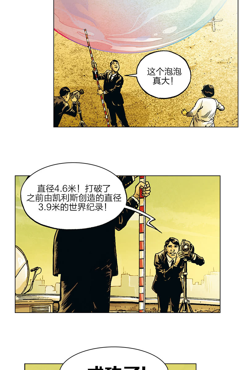 🍔刘慈欣科幻漫画系列 《圆圆的肥皂泡》03 第14页