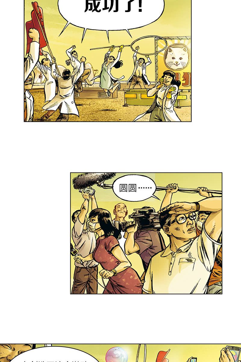 🍔刘慈欣科幻漫画系列 《圆圆的肥皂泡》03 第15页