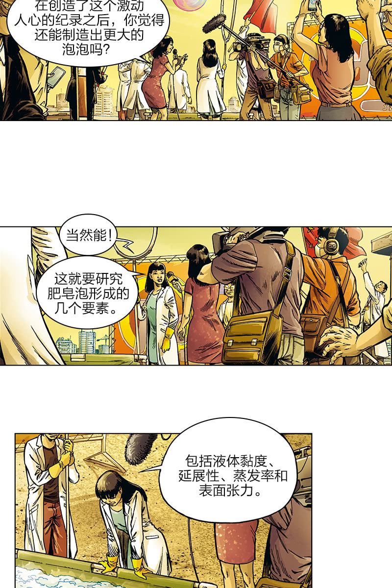 🍔刘慈欣科幻漫画系列 《圆圆的肥皂泡》03 第16页