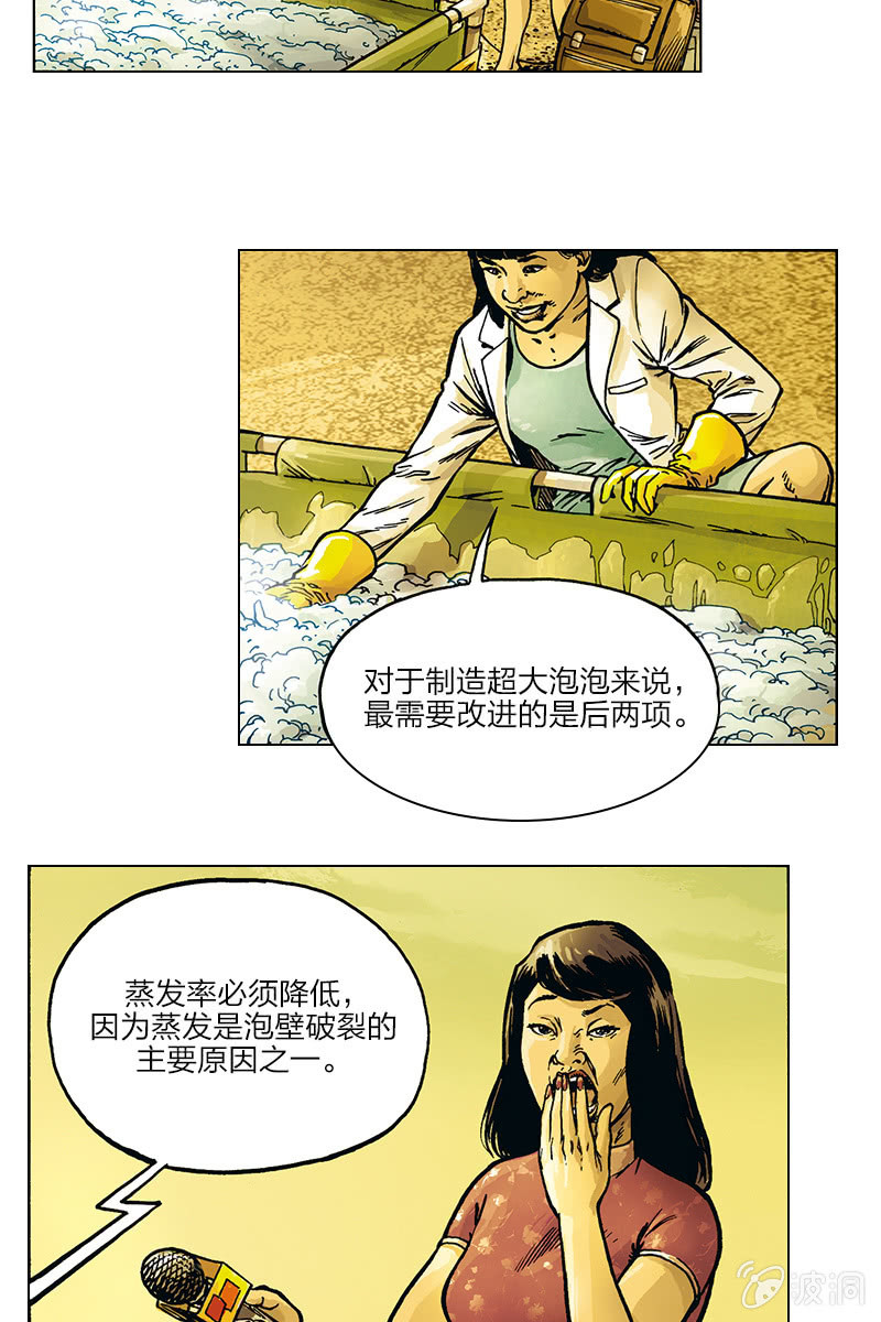 🍔刘慈欣科幻漫画系列 《圆圆的肥皂泡》03 第17页