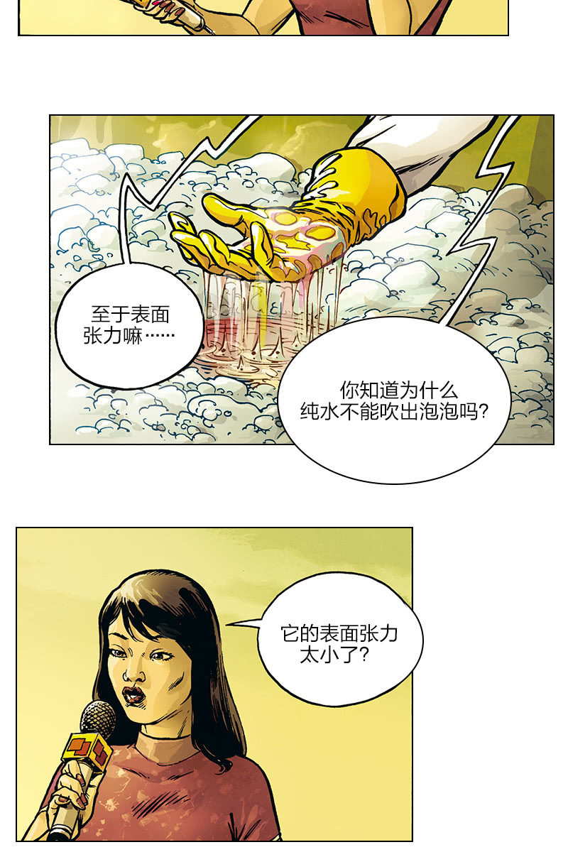 🍔刘慈欣科幻漫画系列 《圆圆的肥皂泡》03 第18页