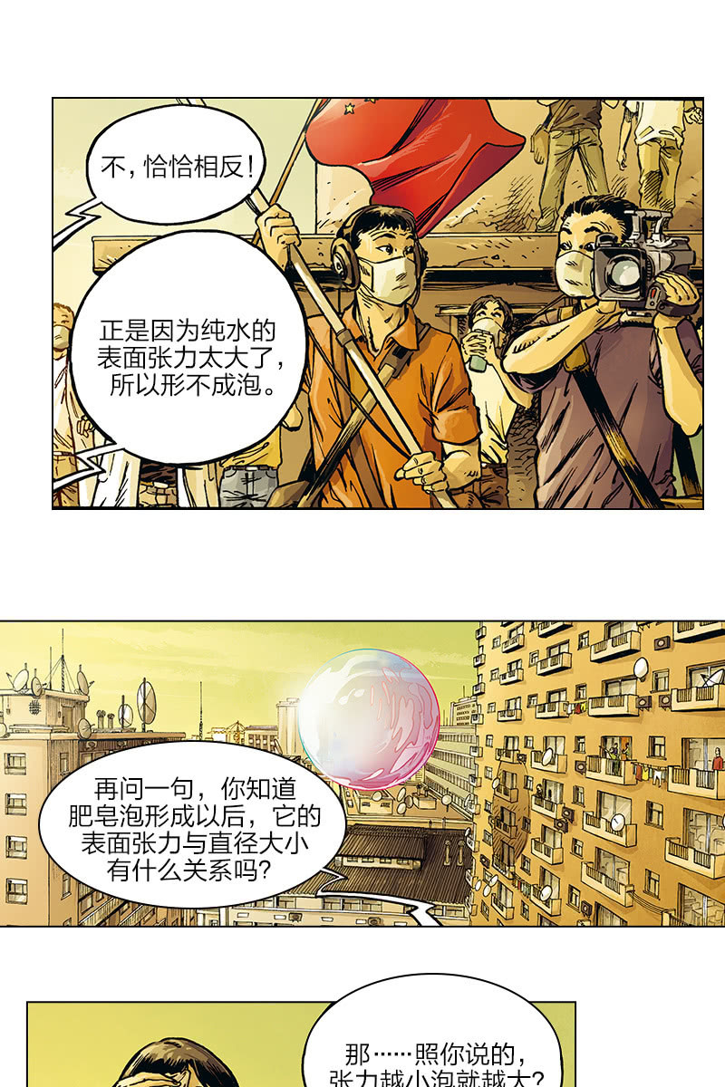 🍔刘慈欣科幻漫画系列 《圆圆的肥皂泡》03 第19页