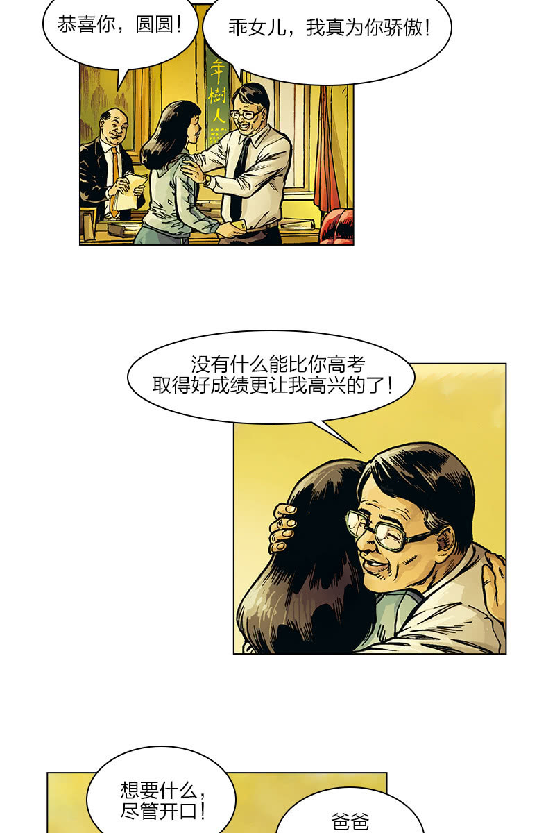 🍔刘慈欣科幻漫画系列 《圆圆的肥皂泡》03 第2页