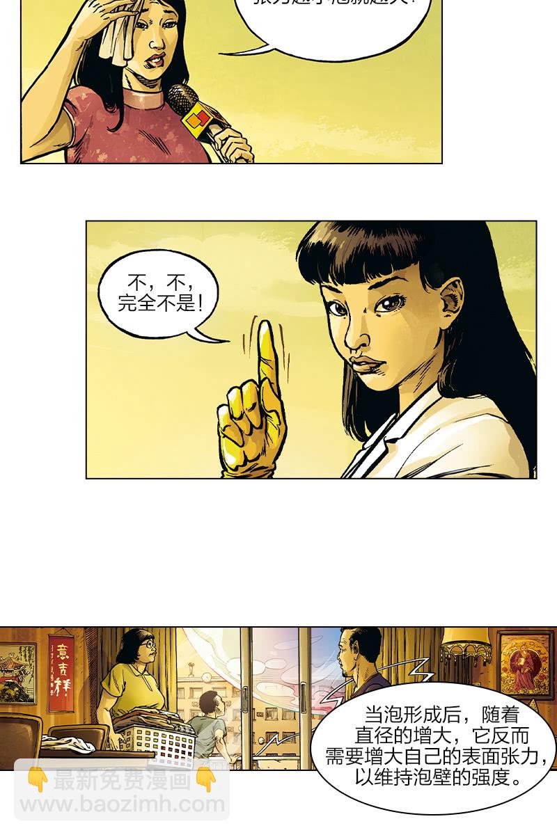 🍔刘慈欣科幻漫画系列 《圆圆的肥皂泡》03 第20页