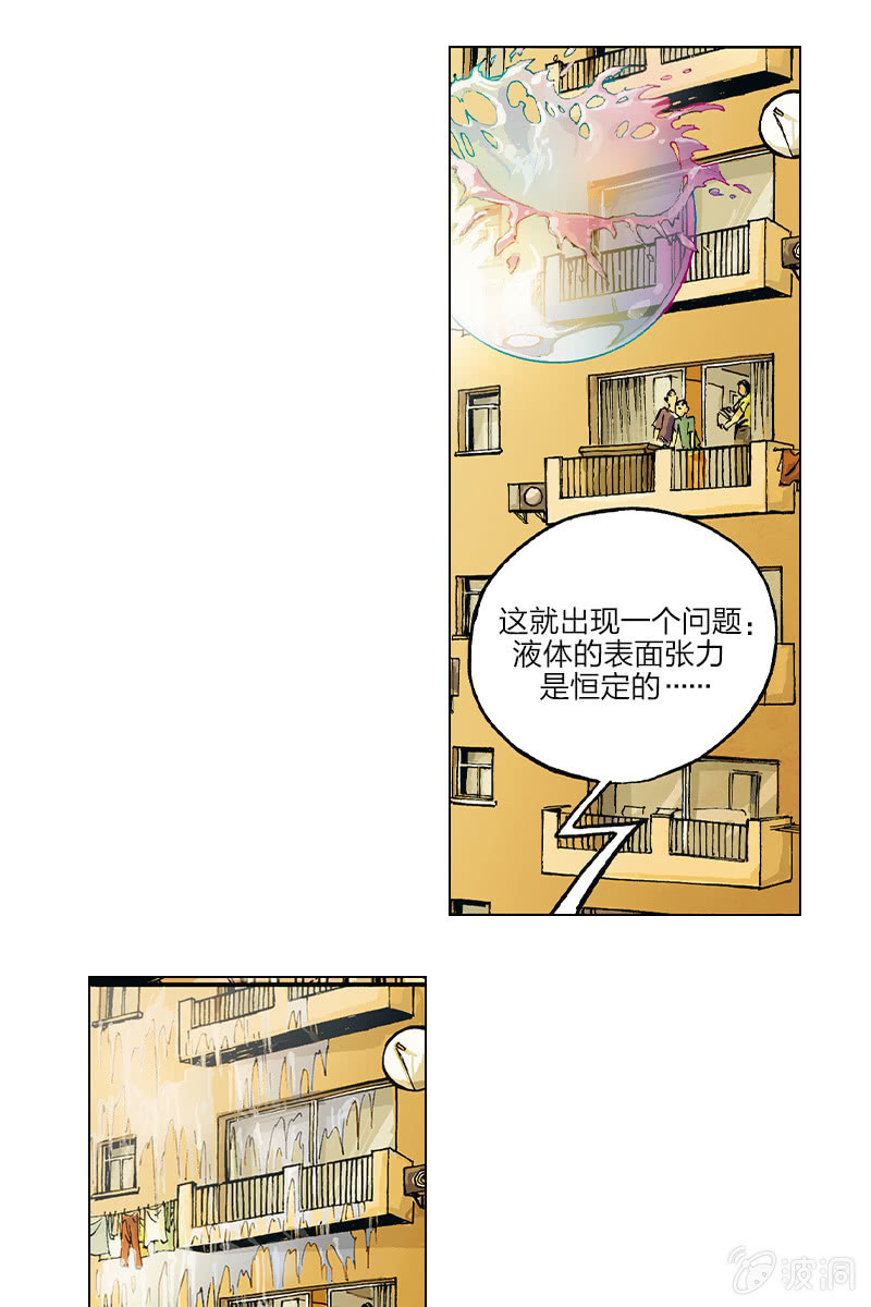 🍔刘慈欣科幻漫画系列 《圆圆的肥皂泡》03 第21页